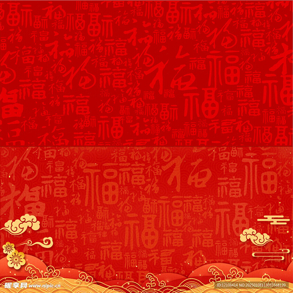 春节福字背景