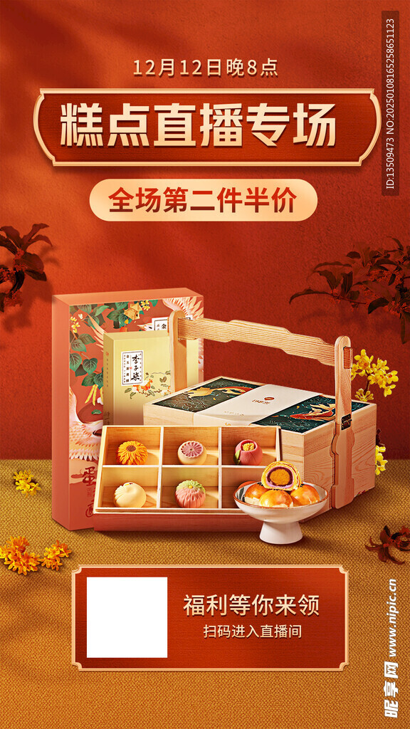 年货节海报