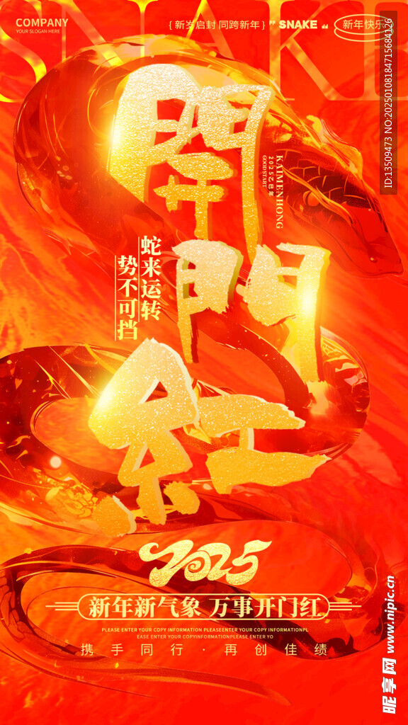 开门红开工海报