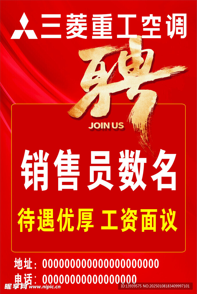 大红招聘海报