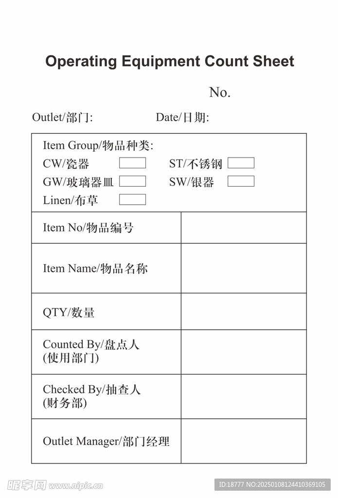 OE盘点表