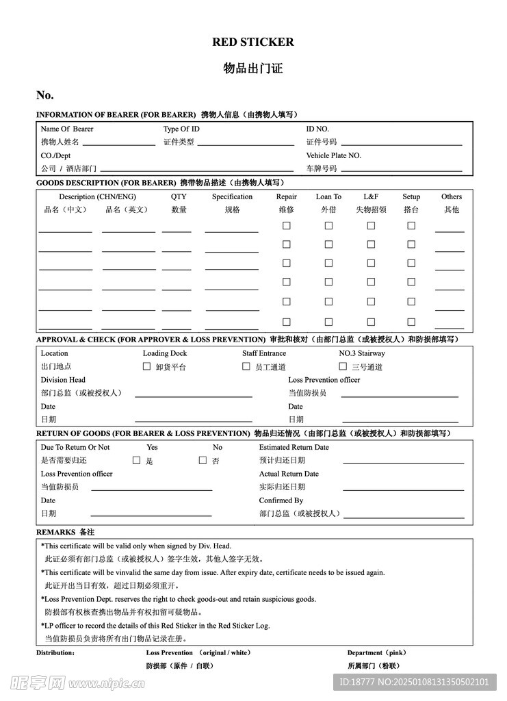 物品出门证