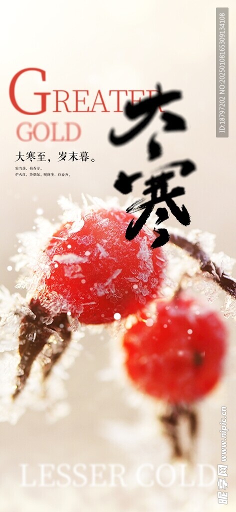 大寒