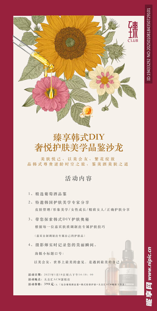 高端精油SPA定制主题酒会海报