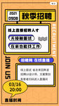 招聘海报