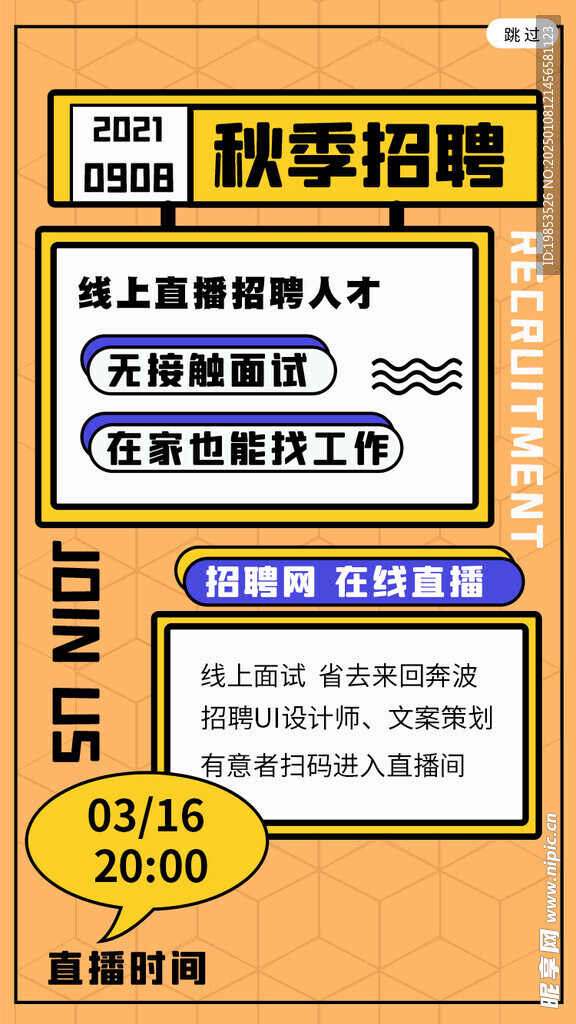 招聘海报