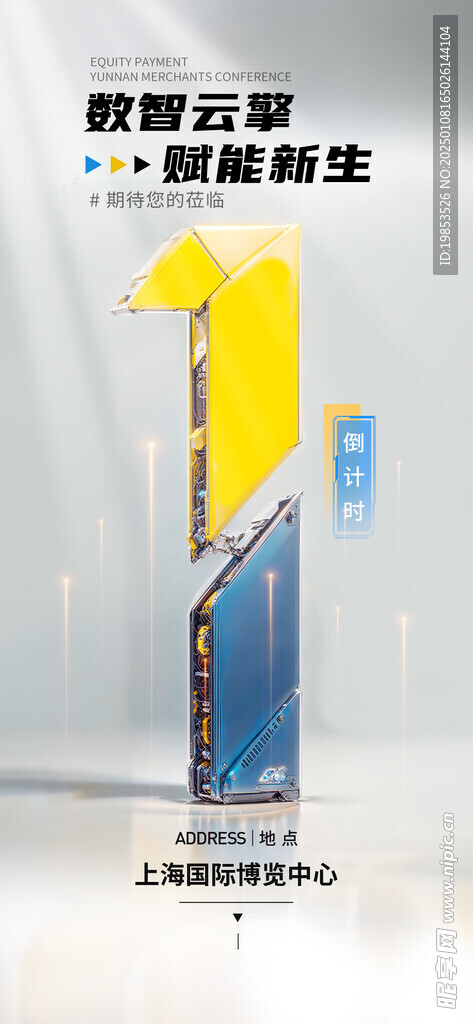 倒计时海报