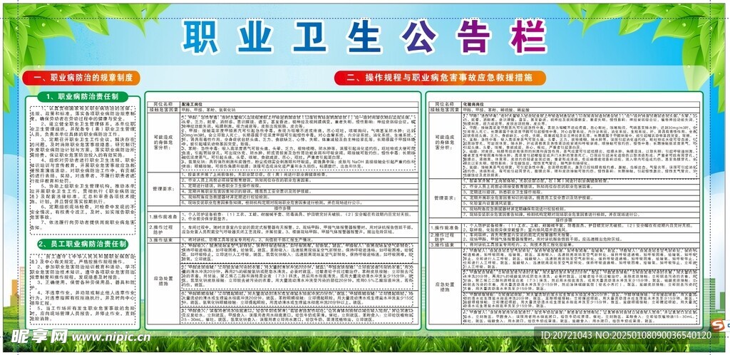 公示栏