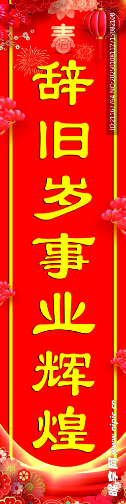 新年元旦 蛇年对联 蛇年对贴