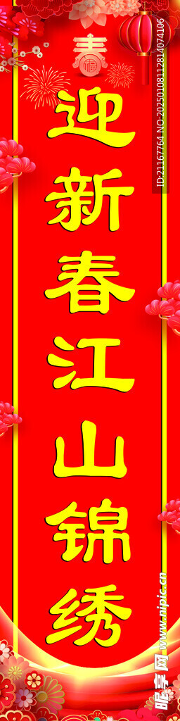 新年元旦蛇年对联春联