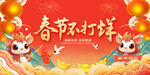 春节不打烊