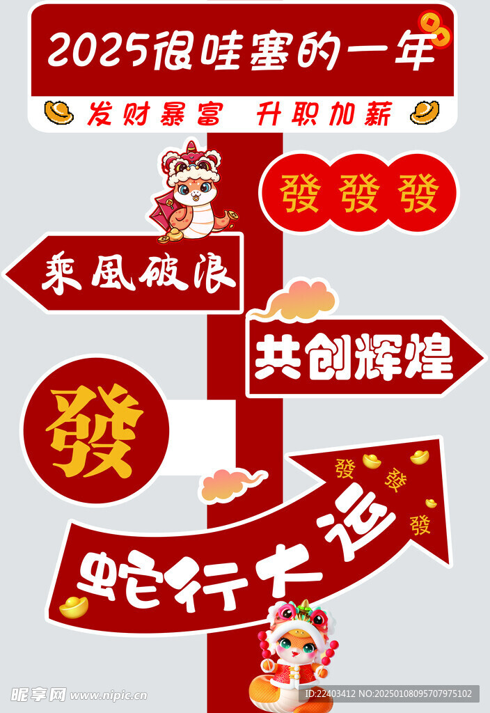 蛇年大吉美陈立牌