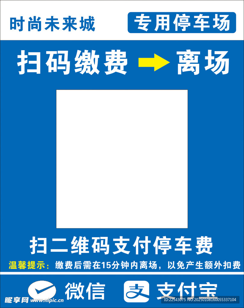 停车场扫码