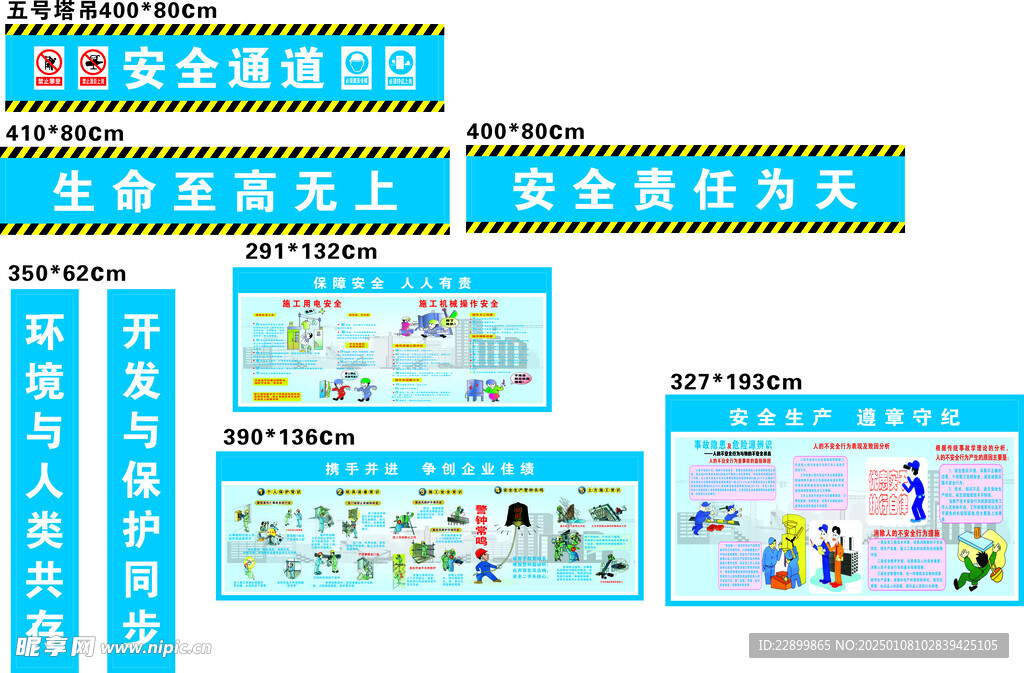 安全通道标语文化墙