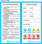 高空作业操作规程