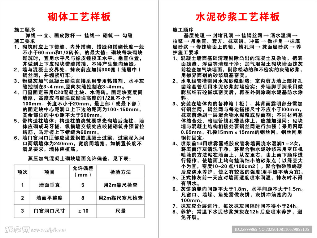 砌墙抹灰施工工艺