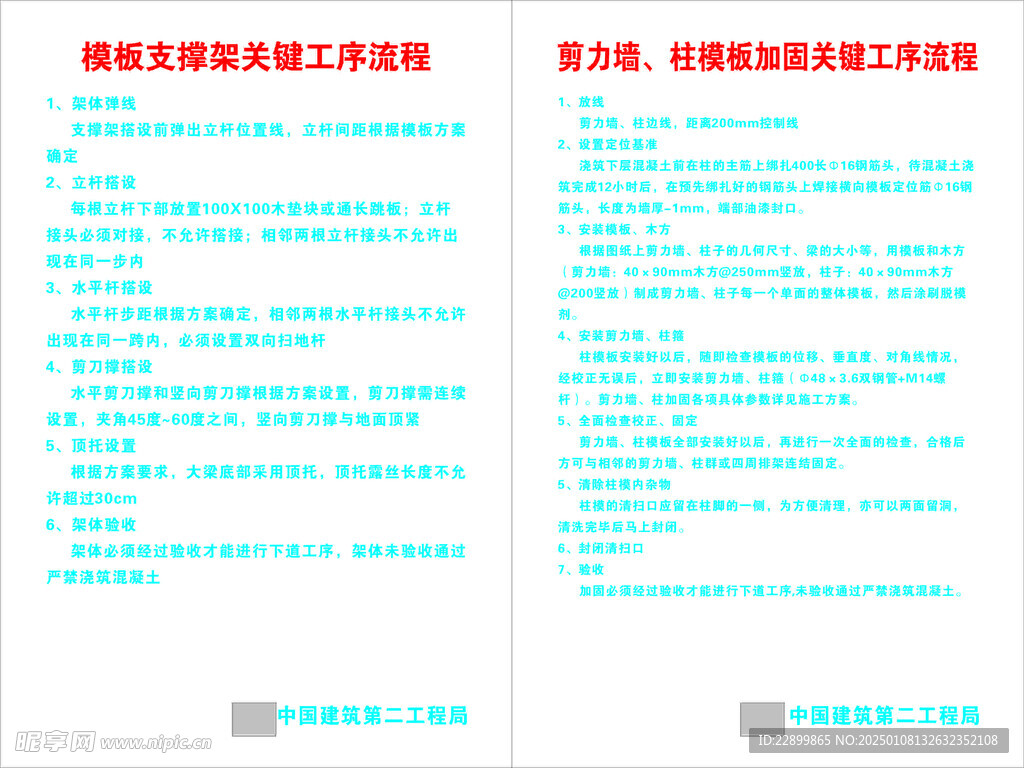 模板支撑架 剪力墙 柱模板工序