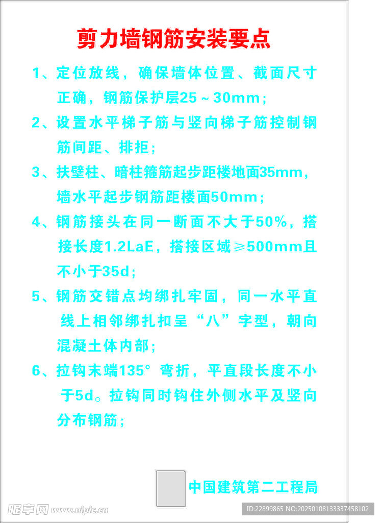 剪力墙钢筋安装要点