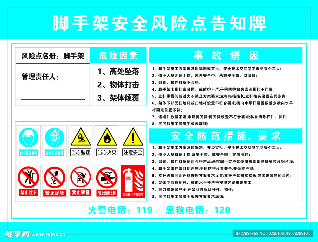 脚手架安全风险点告知牌