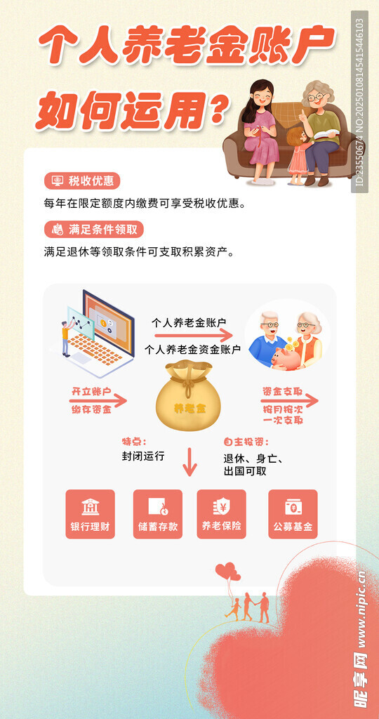 养老金