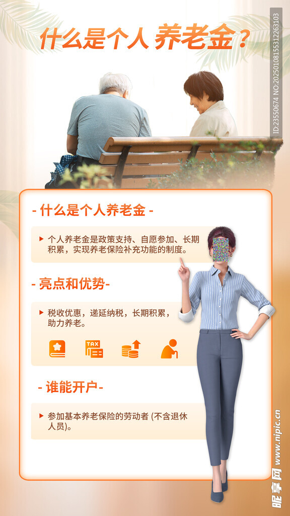 养老金海报