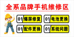 手机快修
