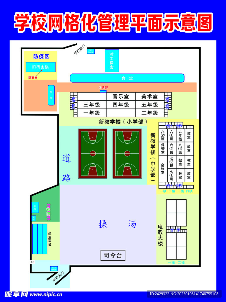 学校网格化管理平面示意图