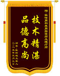 锦旗