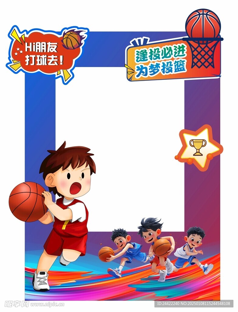 篮球拍照框