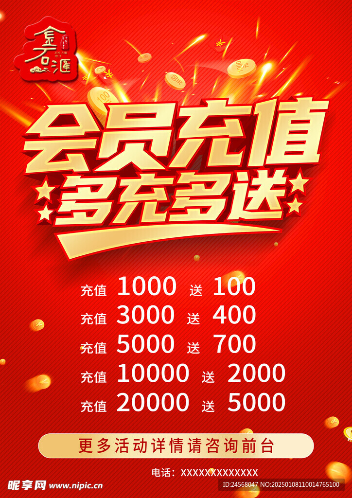 会员充值多充多送