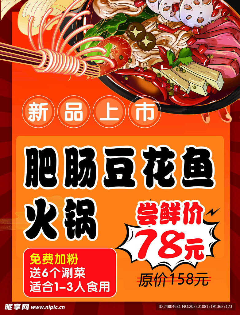 火锅海报