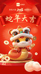 蛇年大吉