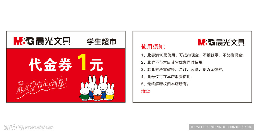 晨光文具 代金券
