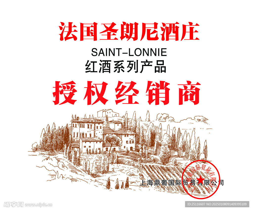 授权经销