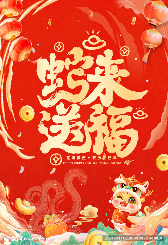 蛇年背景