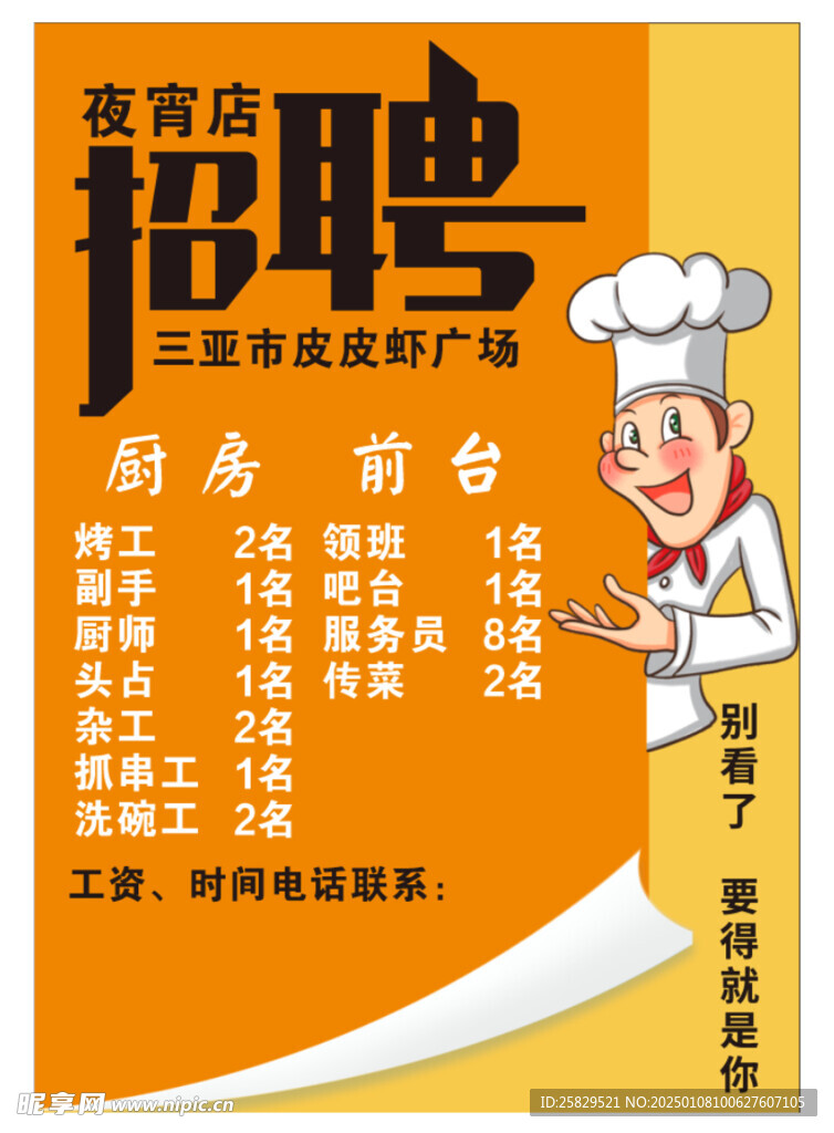 招聘海报