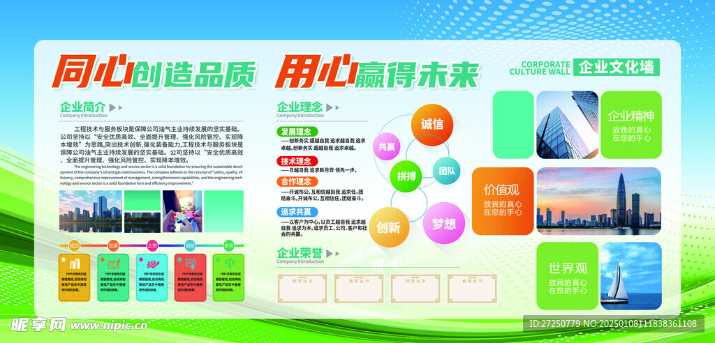 企业简介