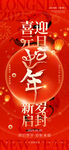 新年海报