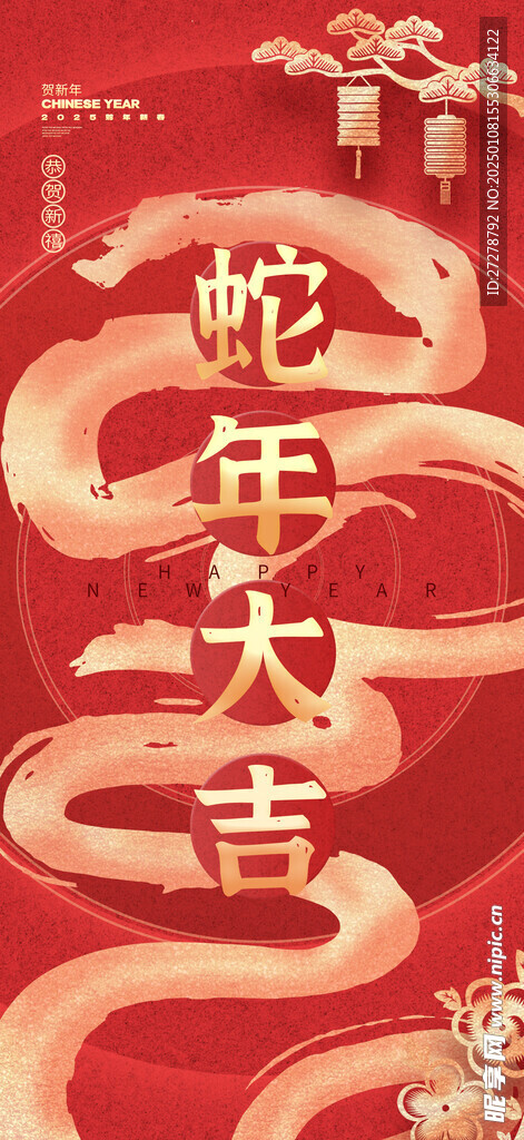 新年海报