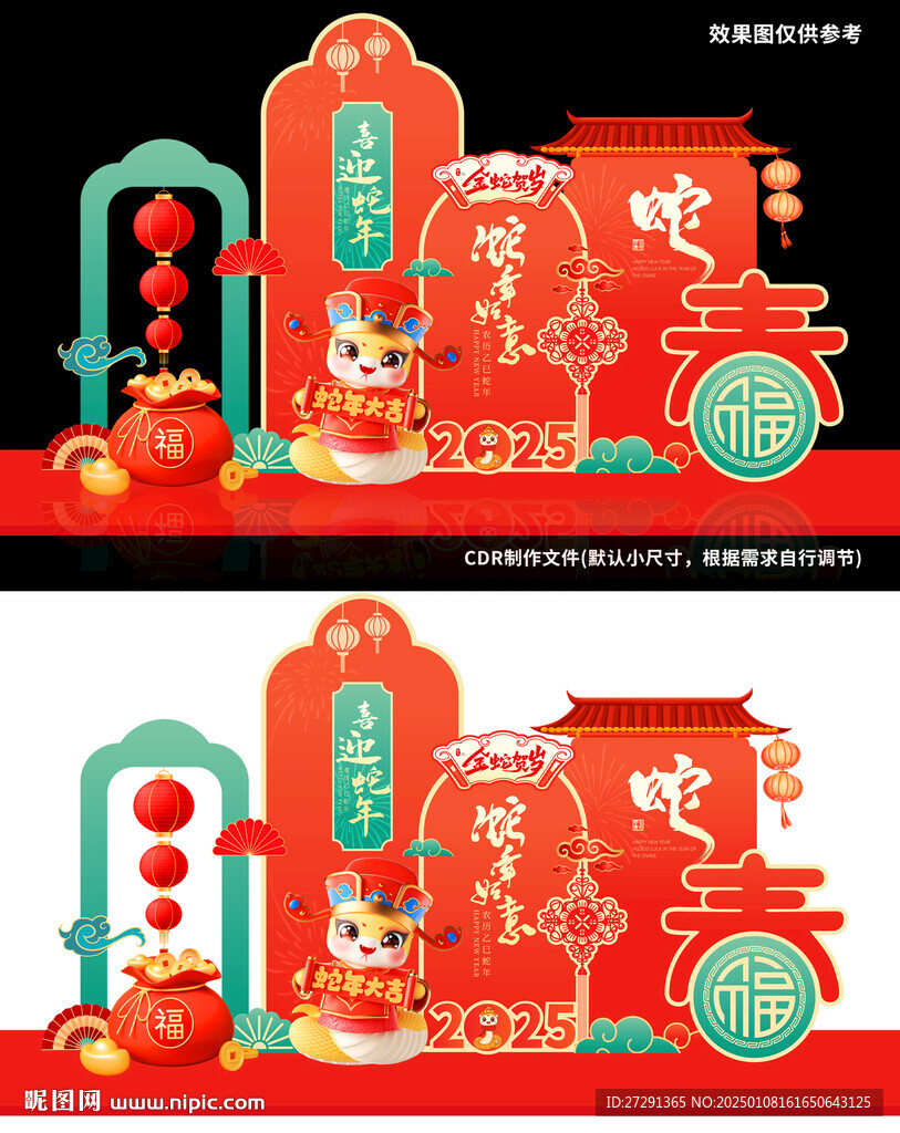 蛇年美陈 2025蛇年美陈