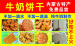牛奶饼干  内蒙古特产