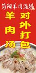 简阳羊肉汤对外打包海报