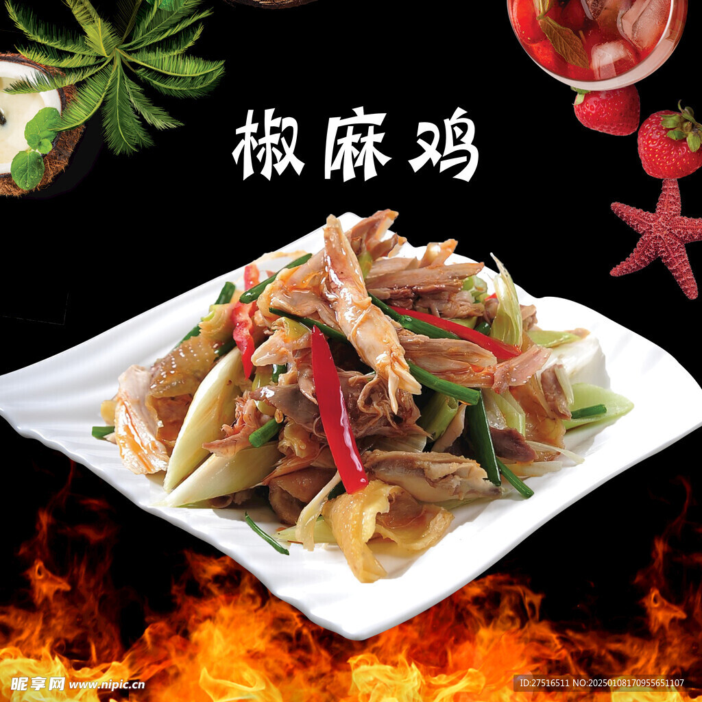 椒麻鸡