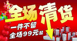 清货海报1