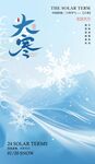 大寒海报