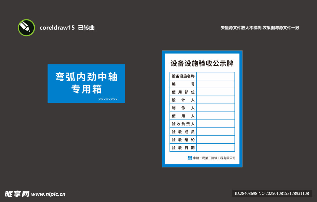 设备设施验收公示