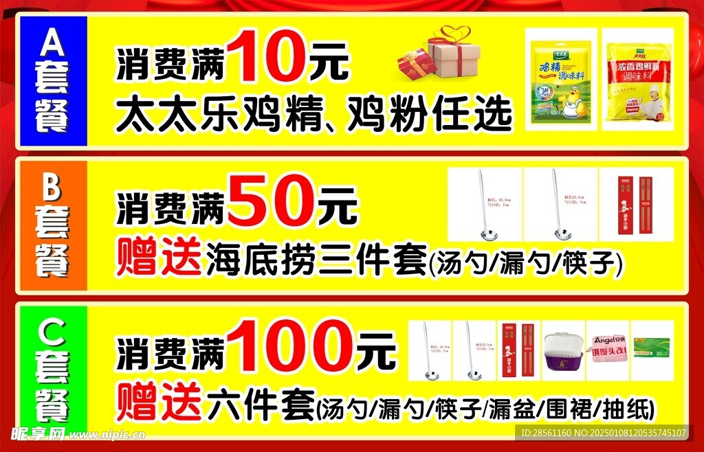 超市活动海报