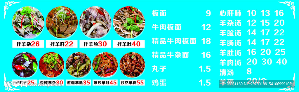 羊杂价格表