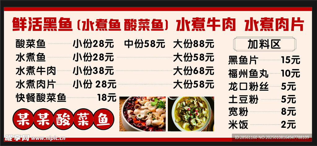 酸菜鱼价格表