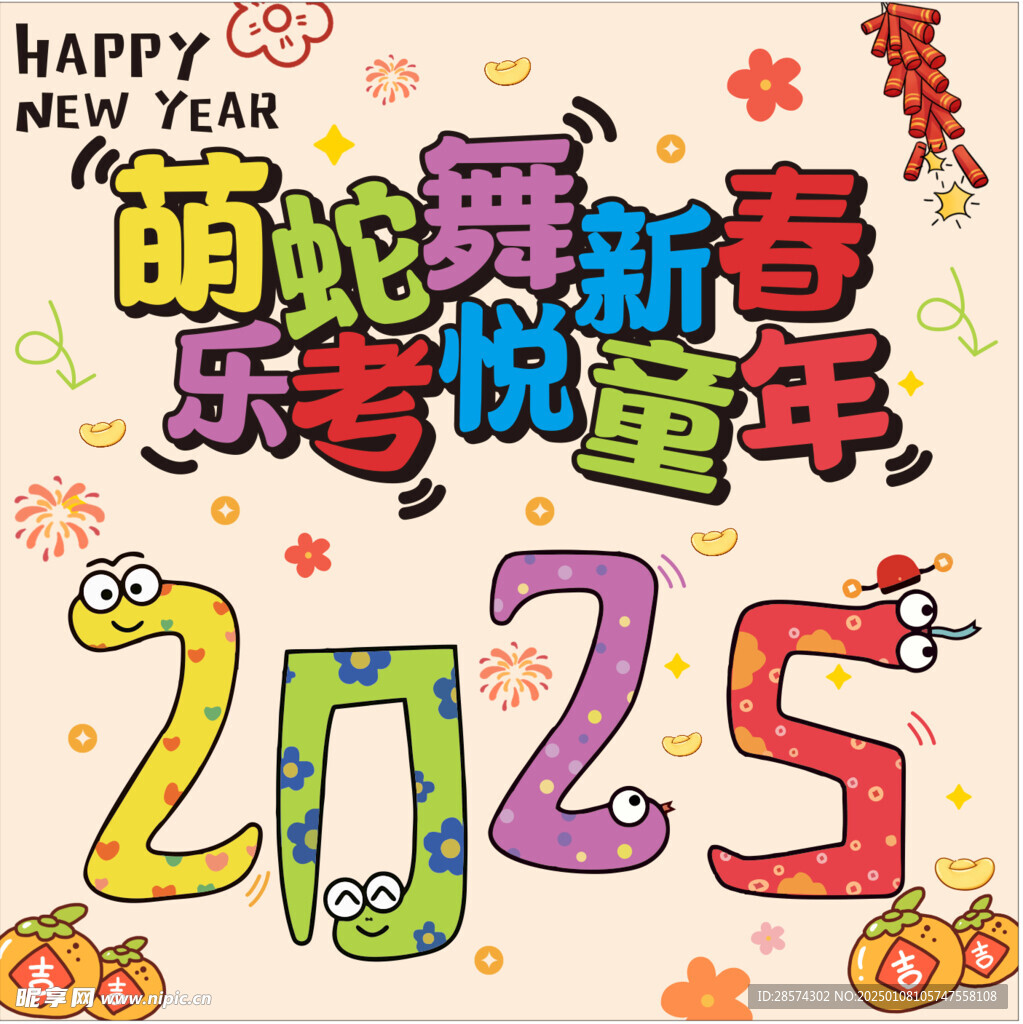 新年